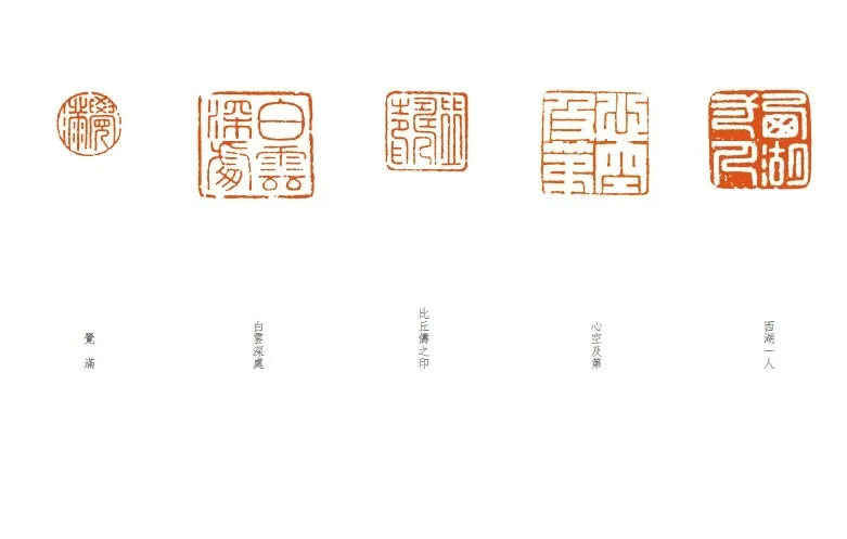 东皋心越书法作品