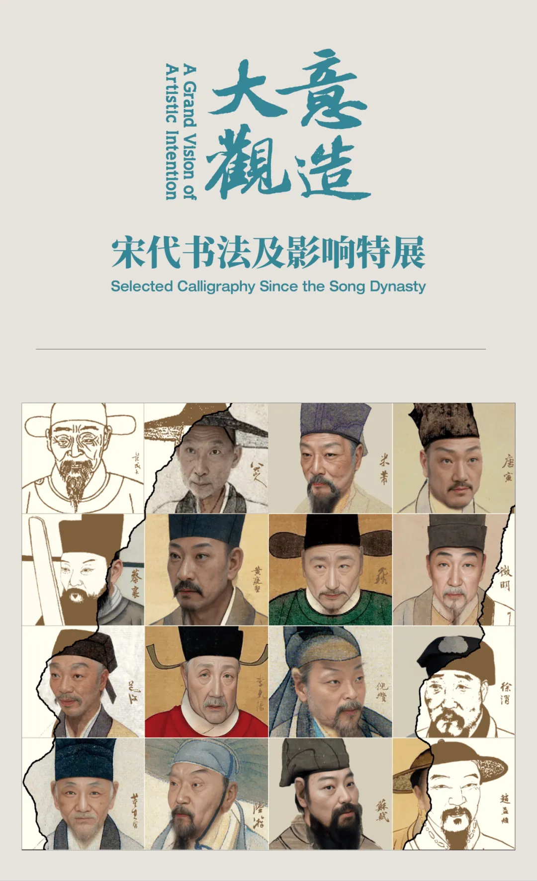 宋代尚意书法
