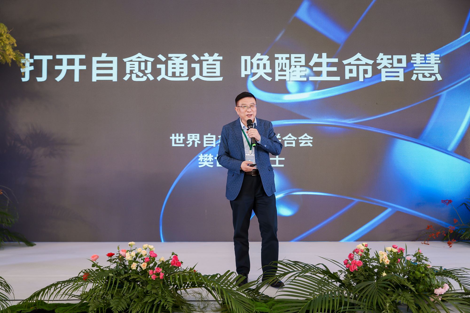 东方疗愈产业论坛 · 樊世斌博士演讲