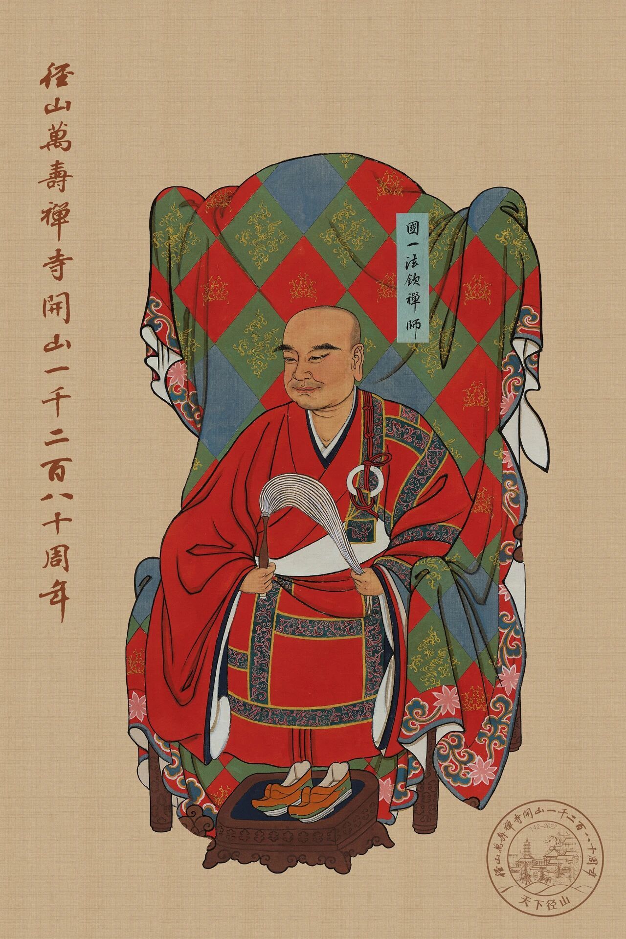 开山辟寺 · 国一法钦禅师生平简述
