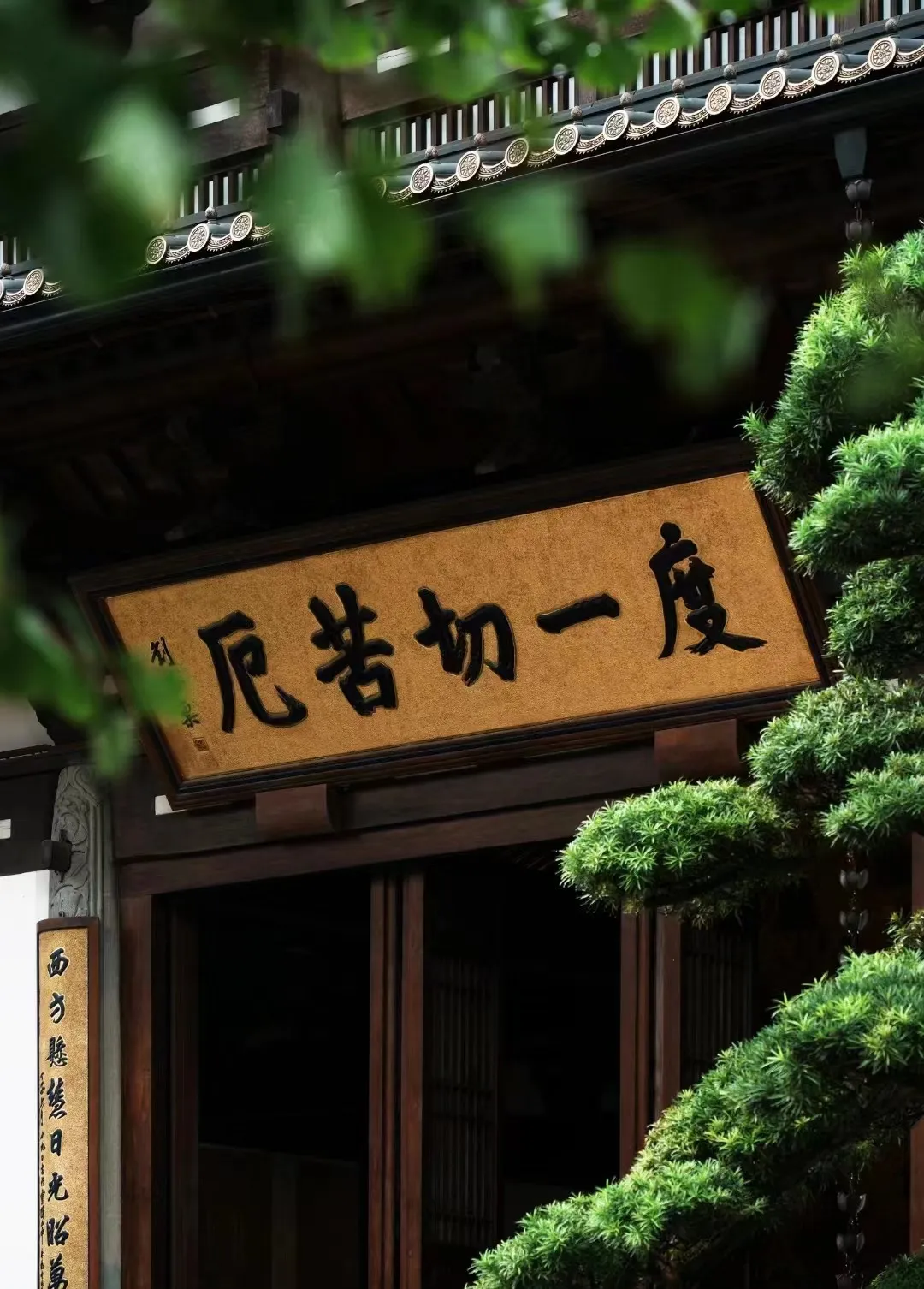 心生妙喜 · 再访径山寺