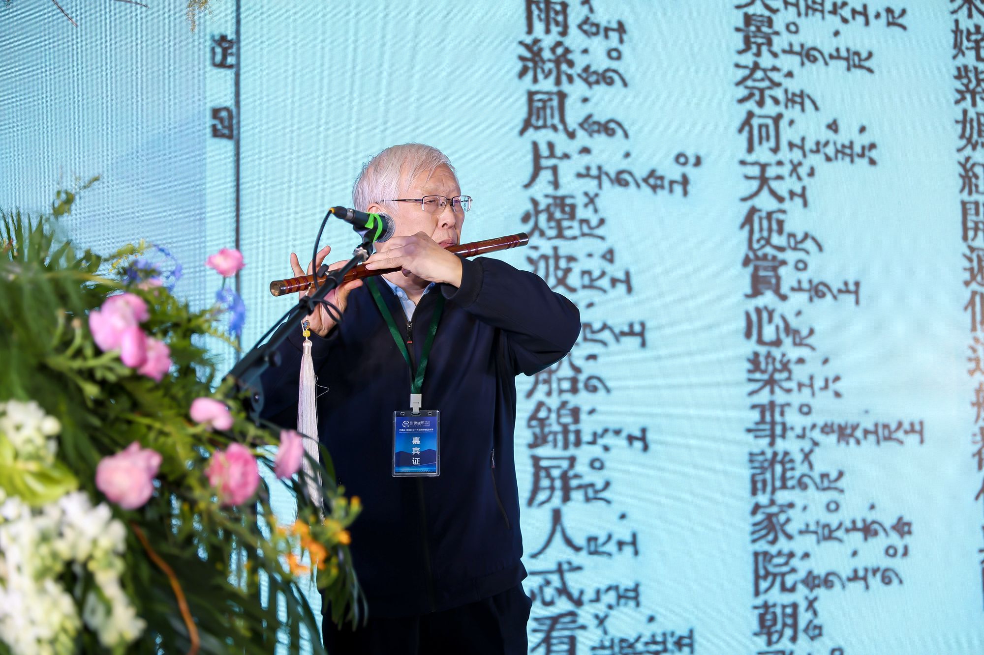 东方疗愈产业论坛 · 周秦教授昆曲演示